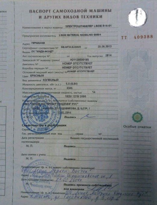 СДЕЛАТЬ ПАСПОРТ САМОХОДНОЙ МАШИНЫ НА ЛЮБУЮ ТЕХНИКУ. БЫСТРО